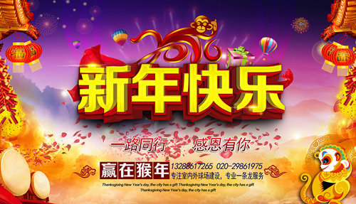 2016新春祝福 2016新春祝福